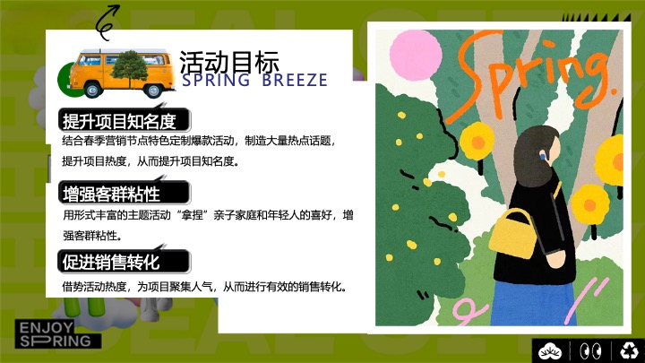 商业广场4月月度营销（奇喵春日放飞季主题）活动策划方案