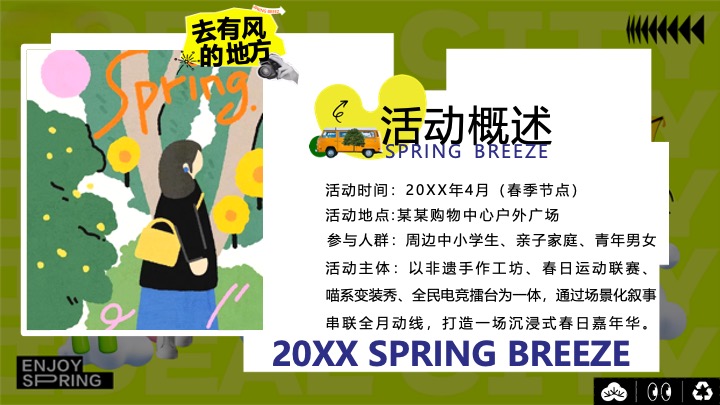 商业广场4月月度营销（奇喵春日放飞季主题）活动策划方案