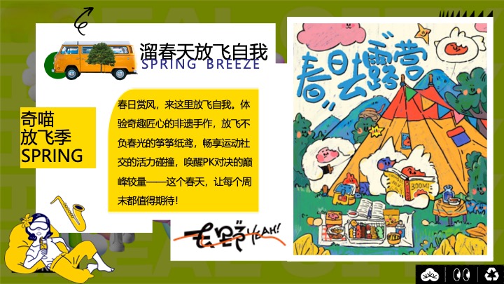 商业广场4月月度营销（奇喵春日放飞季主题）活动策划方案