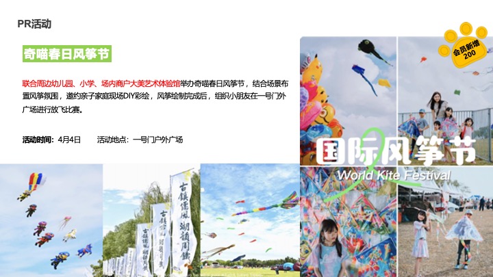 商业广场4月月度营销（奇喵春日放飞季主题）活动策划方案