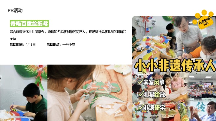 商业广场4月月度营销（奇喵春日放飞季主题）活动策划方案