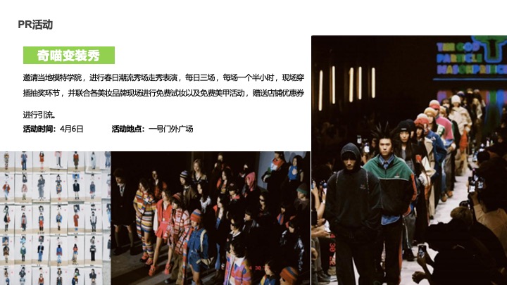 商业广场4月月度营销（奇喵春日放飞季主题）活动策划方案