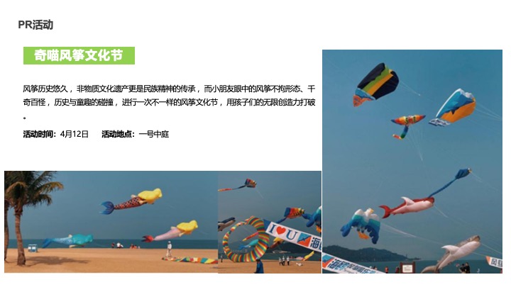 商业广场4月月度营销（奇喵春日放飞季主题）活动策划方案