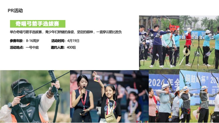 商业广场4月月度营销（奇喵春日放飞季主题）活动策划方案