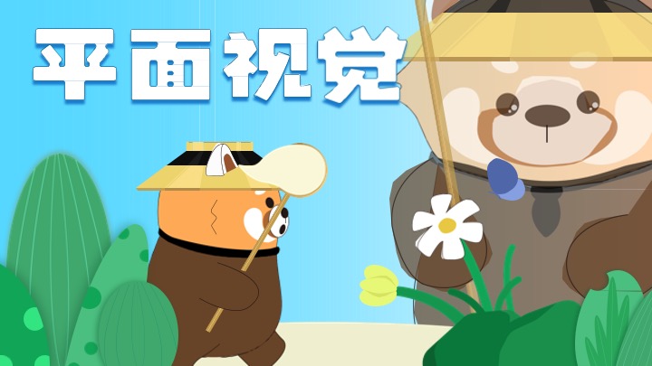 小熊猫春季美陈包装设计方案