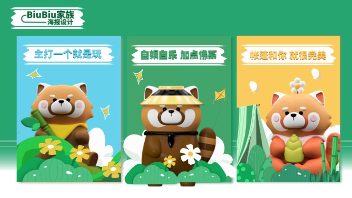 小熊猫春季美陈包装设计方案