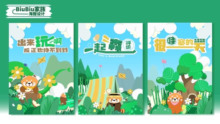 小熊猫春季美陈包装设计方案