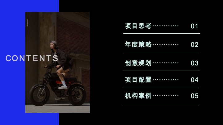 两轮电动车品牌年度营销方案