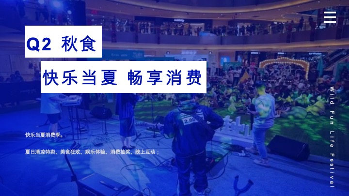 购物中心全年营销计划