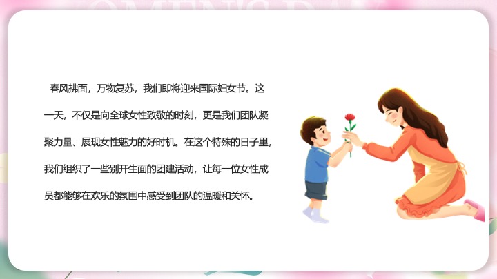 企业公司三八女神节团建手作活动推荐方案