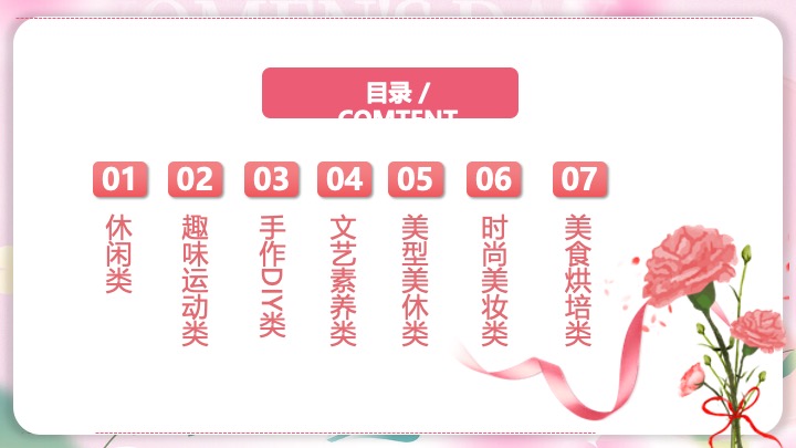 企业公司三八女神节团建手作活动推荐方案