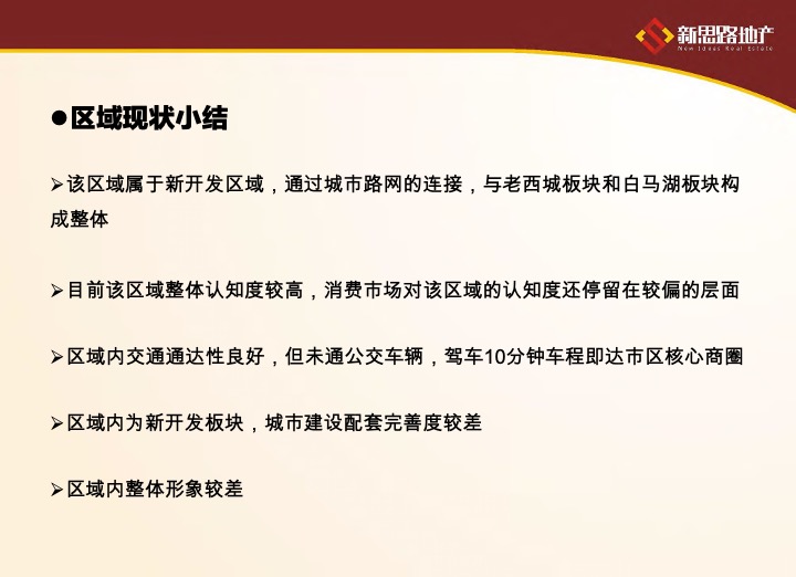 常德棚改项目定位及策略建议
