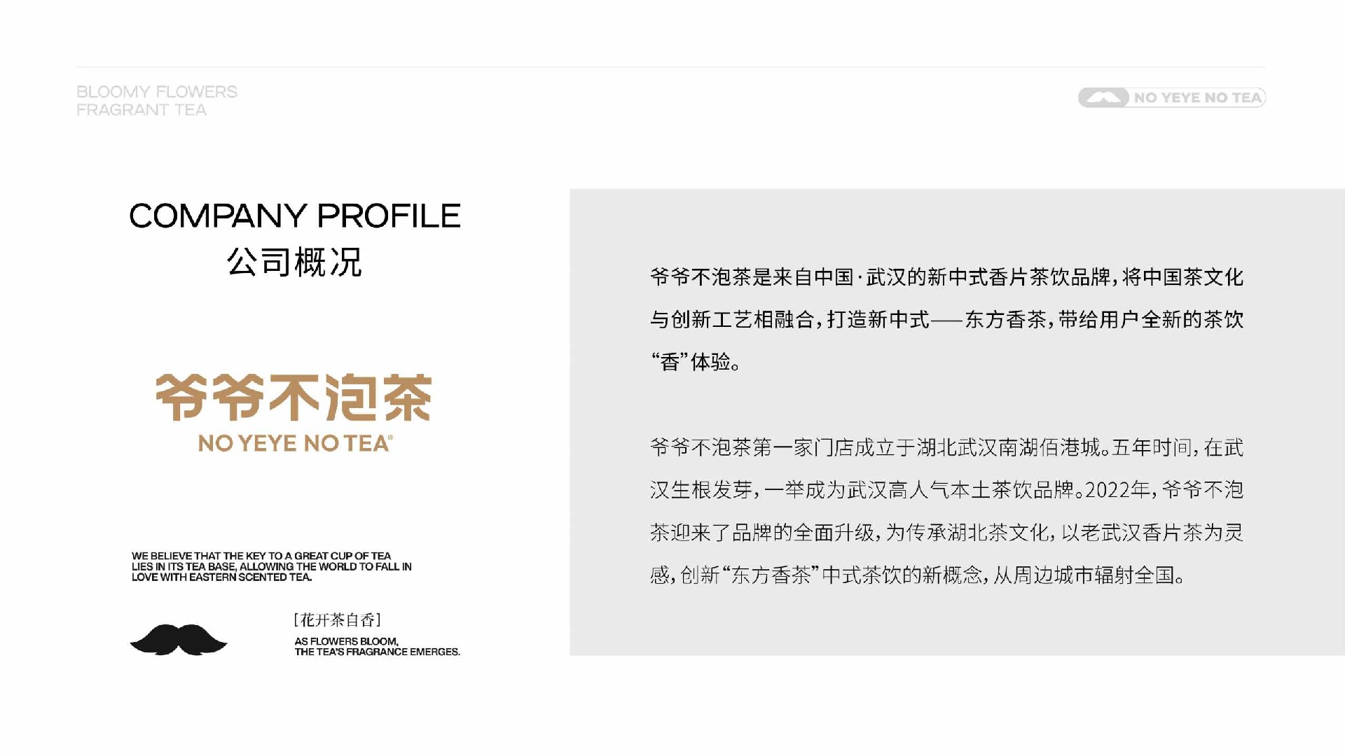 爷爷不泡茶-品牌手册