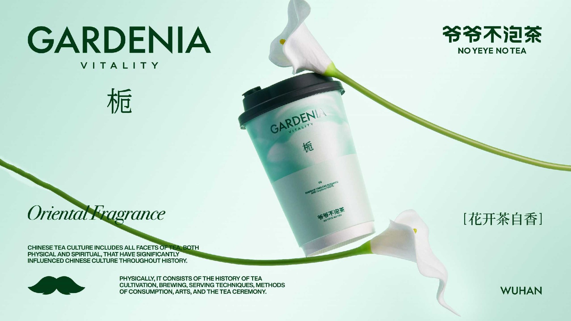 爷爷不泡茶-品牌手册