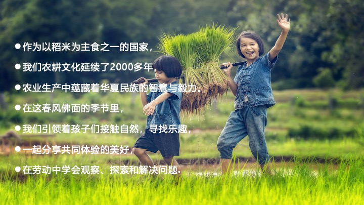 春季亲子农耕研学（下乡春耕·稻不一样主题）活动策划方案