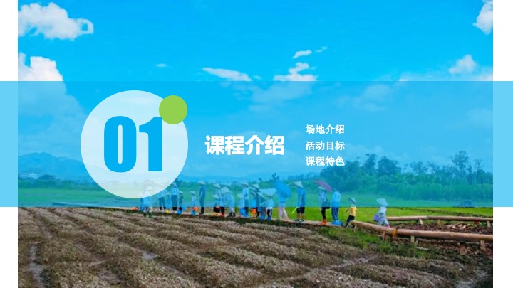 春季亲子农耕研学（下乡春耕·稻不一样主题）活动策划方案