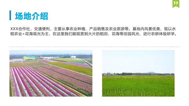 春季亲子农耕研学（下乡春耕·稻不一样主题）活动策划方案