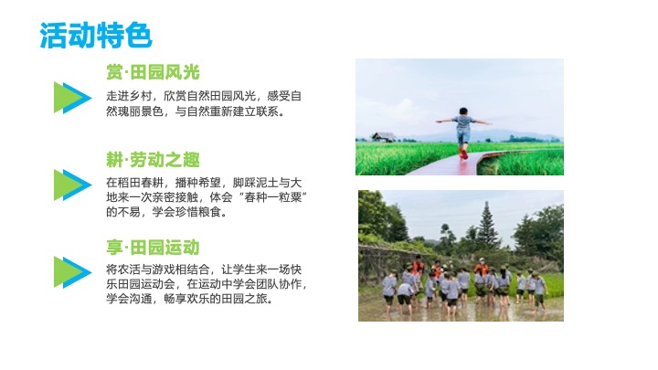 春季亲子农耕研学（下乡春耕·稻不一样主题）活动策划方案