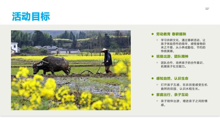 春季亲子农耕研学（下乡春耕·稻不一样主题）活动策划方案