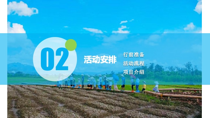 春季亲子农耕研学（下乡春耕·稻不一样主题）活动策划方案
