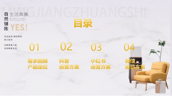 名匠装饰-抖音小红书公众号ATL营销策划提报