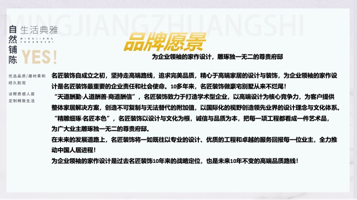 名匠装饰-抖音小红书公众号ATL营销策划提报