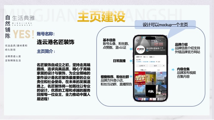 名匠装饰-抖音小红书公众号ATL营销策划提报