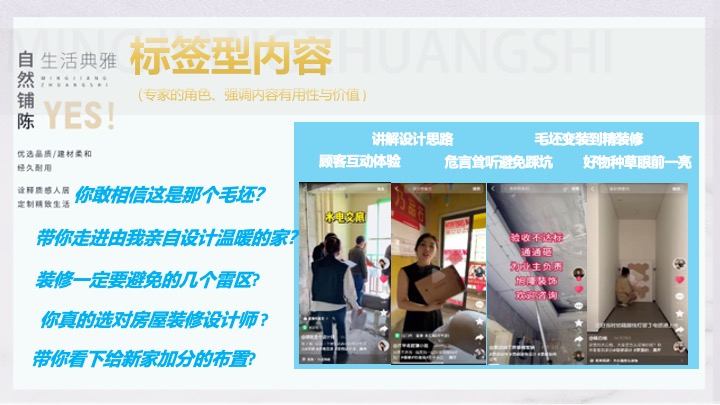 名匠装饰-抖音小红书公众号ATL营销策划提报