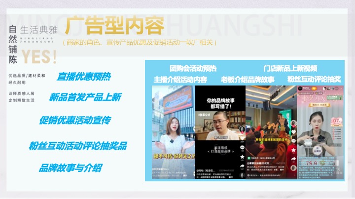 名匠装饰-抖音小红书公众号ATL营销策划提报