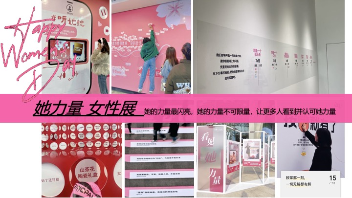 商场地产3.8女神节力量生活节（她的力量最闪亮主题）活动策划方案