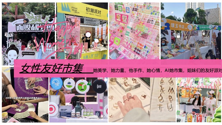 商场地产3.8女神节力量生活节（她的力量最闪亮主题）活动策划方案