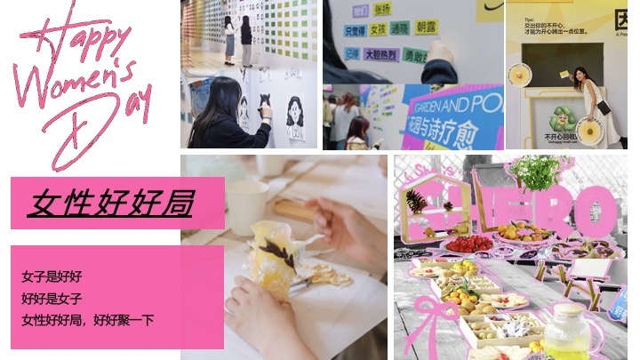 商场地产3.8女神节力量生活节（她的力量最闪亮主题）活动策划方案