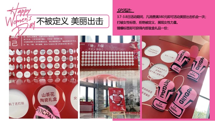 商场地产3.8女神节力量生活节（她的力量最闪亮主题）活动策划方案