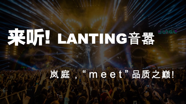 家电美的X岚庭家居城市之巅音乐节