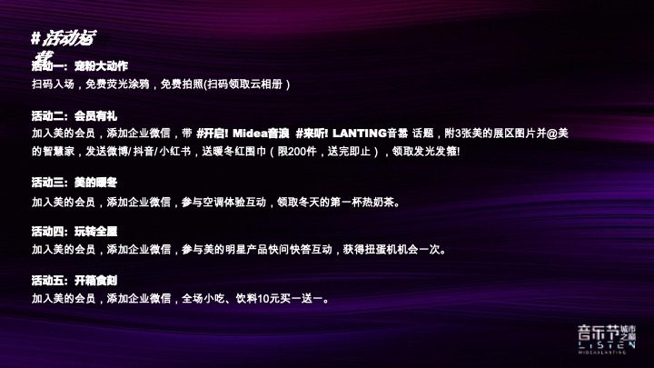 家电美的X岚庭家居城市之巅音乐节