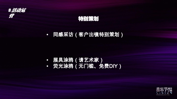 家电美的X岚庭家居城市之巅音乐节