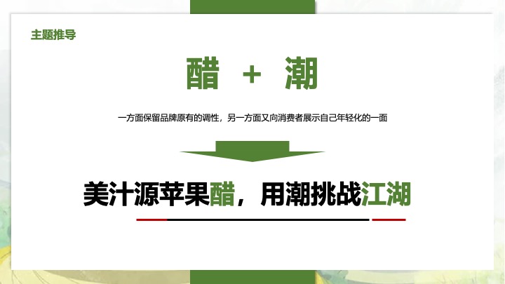 食品美汁源苹果醋新品发布会活动方案