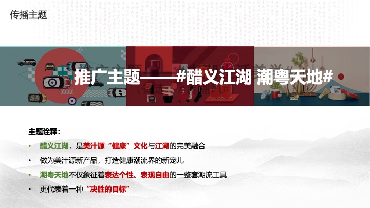 食品美汁源苹果醋新品发布会活动方案