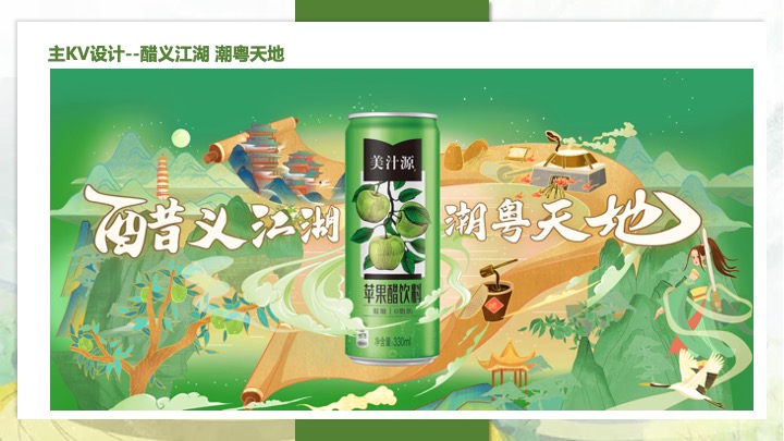 食品美汁源苹果醋新品发布会活动方案