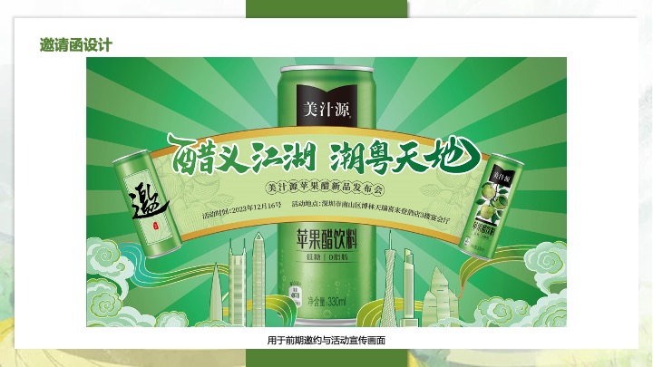 食品美汁源苹果醋新品发布会活动方案