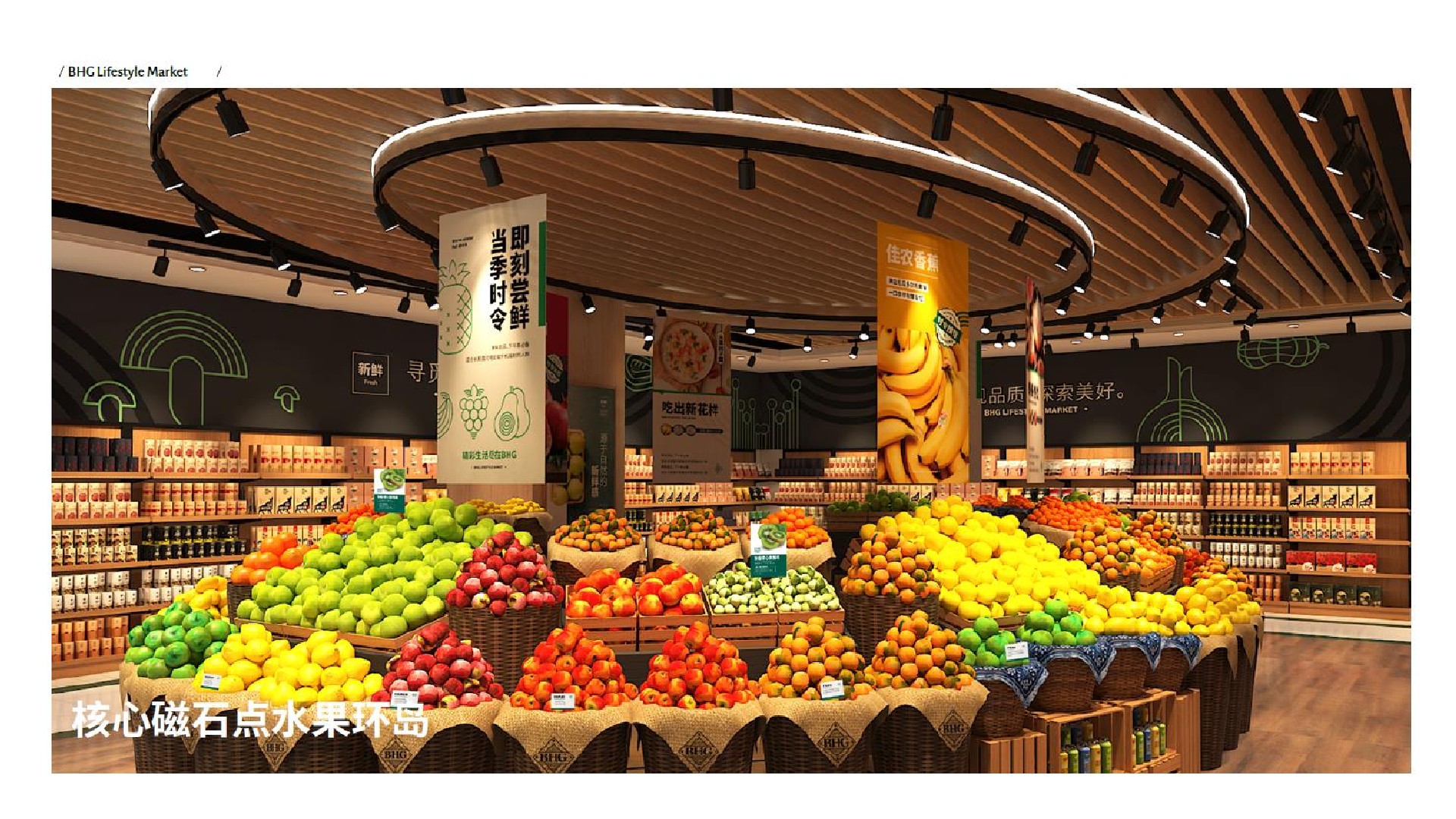 BHG生活超市（贵阳）银海元隆店开业卖场氛围包装打造设计提案