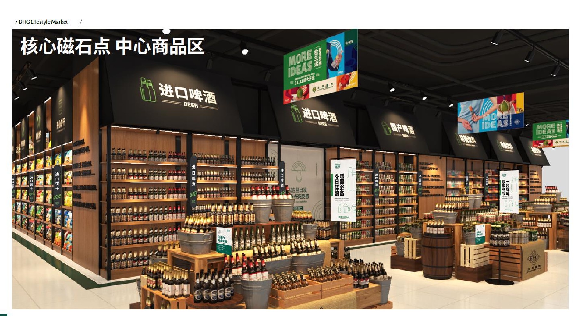 BHG生活超市（贵阳）银海元隆店开业卖场氛围包装打造设计提案