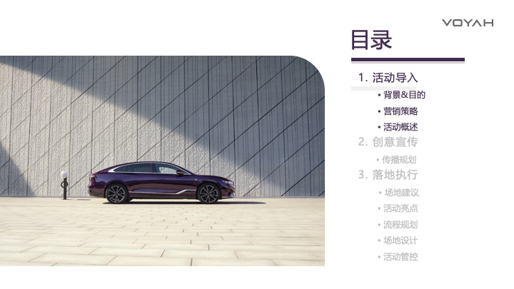 岚图汽车区域上市暨岚图全系品鉴会（开创混动新时代主题）活动策划方案