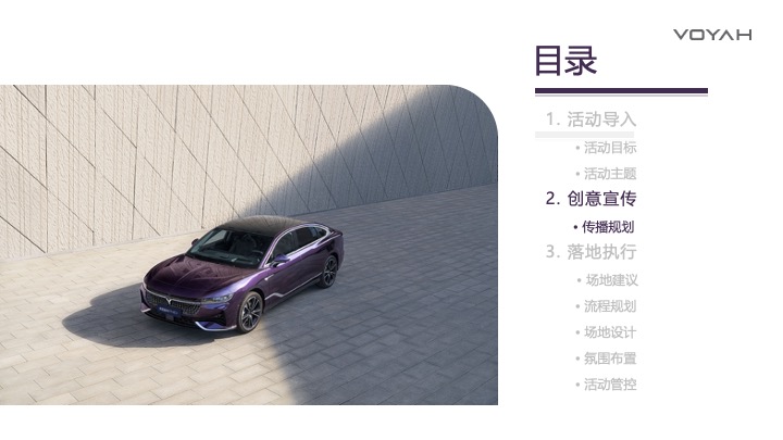 岚图汽车区域上市暨岚图全系品鉴会（开创混动新时代主题）活动策划方案