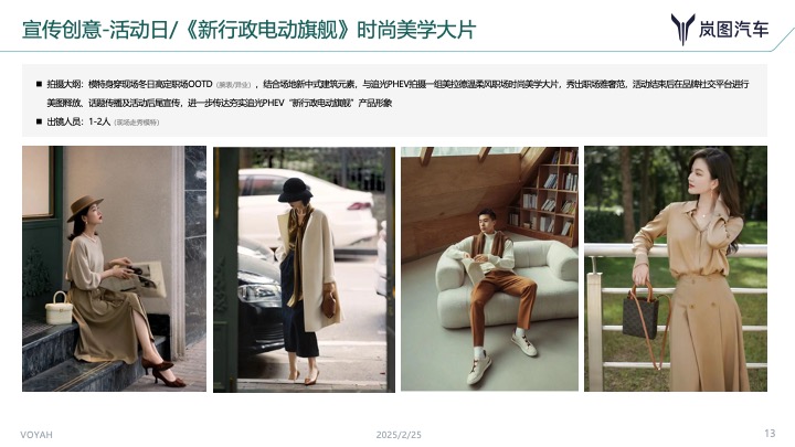 岚图汽车区域上市暨岚图全系品鉴会（开创混动新时代主题）活动策划方案