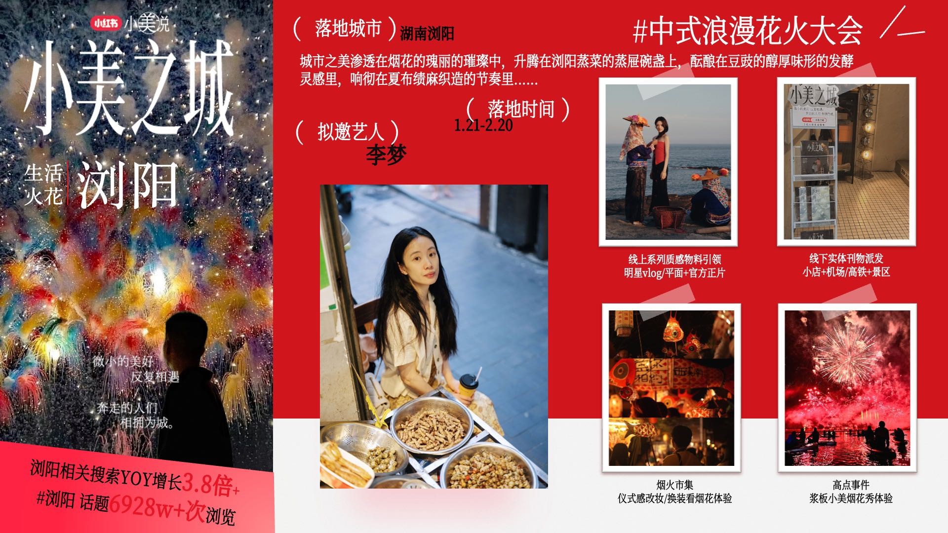 小红书小美说-全年招商方案