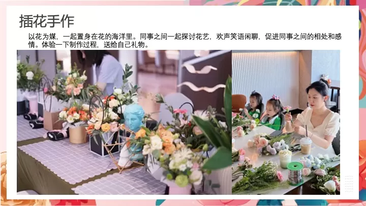 三八女神节春季手工团建主题活动推荐方案