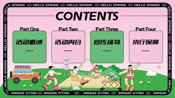 商场地产3.8女神节醒春派对（芳华依旧·灿若春光主题）活动策划方案