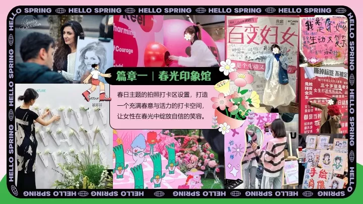 商场地产3.8女神节醒春派对（芳华依旧·灿若春光主题）活动策划方案