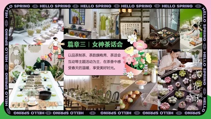 商场地产3.8女神节醒春派对（芳华依旧·灿若春光主题）活动策划方案